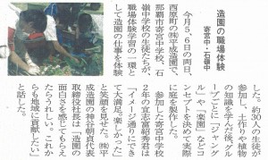 タイムス住宅新聞の職場体験記事