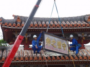 首里城守礼門の台風対策の様子